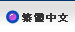 铒